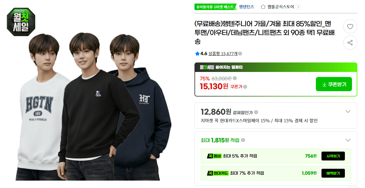 행텐주니어 가을겨울 최대85% 90종 택1