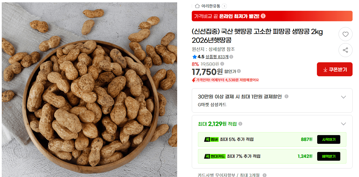 국산 햇땅콩 생땅콩 2kg