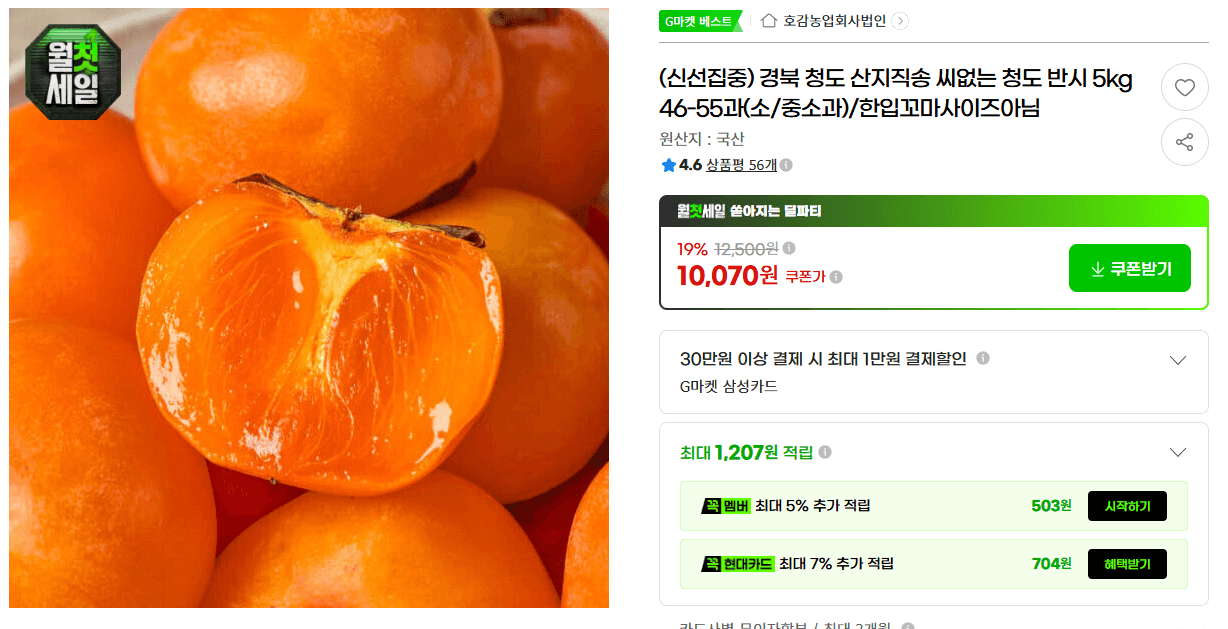 청도 씨없는 반시 5kg 46-55과