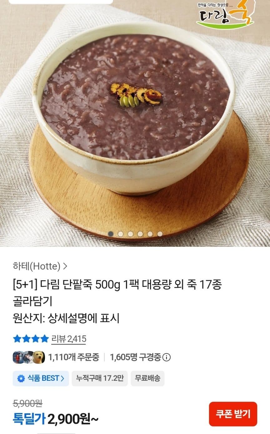 다림 단팥죽 500g 1팩