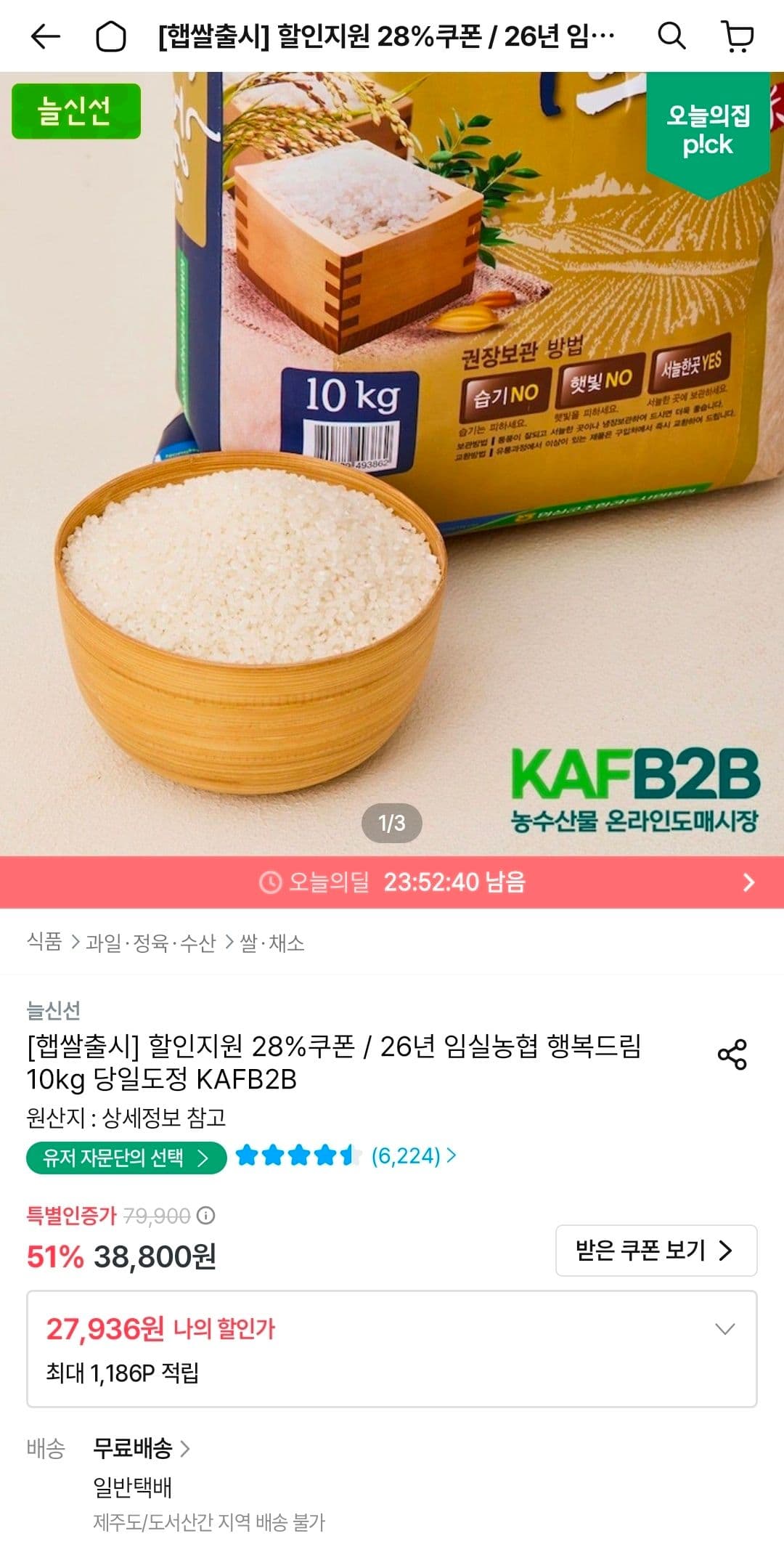 행복드림 해담미 상등급 10kg