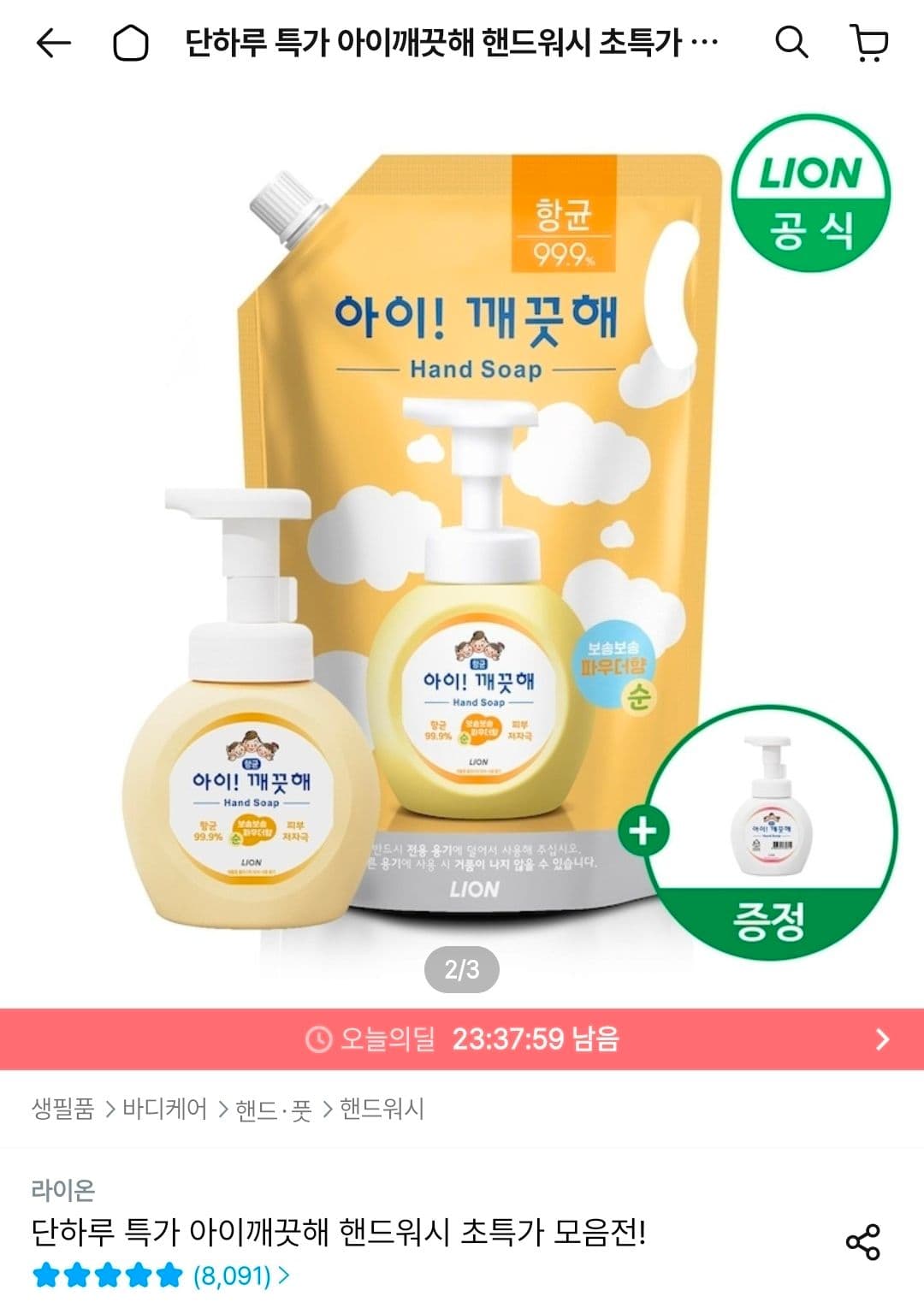 아이깨끗해 핸드워시 리필 1.8L+용기