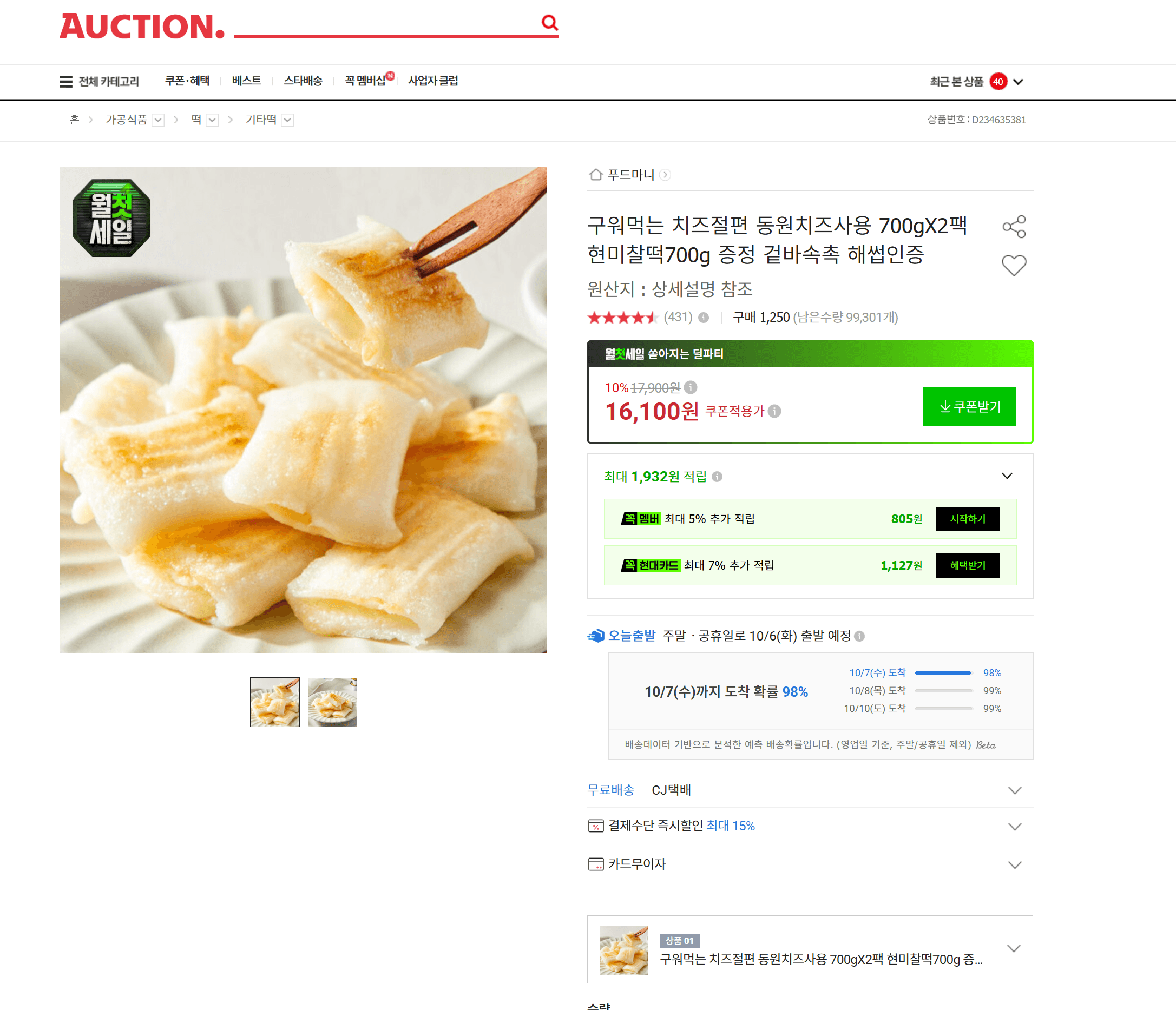 구워먹는 치즈절편 700gX2팩