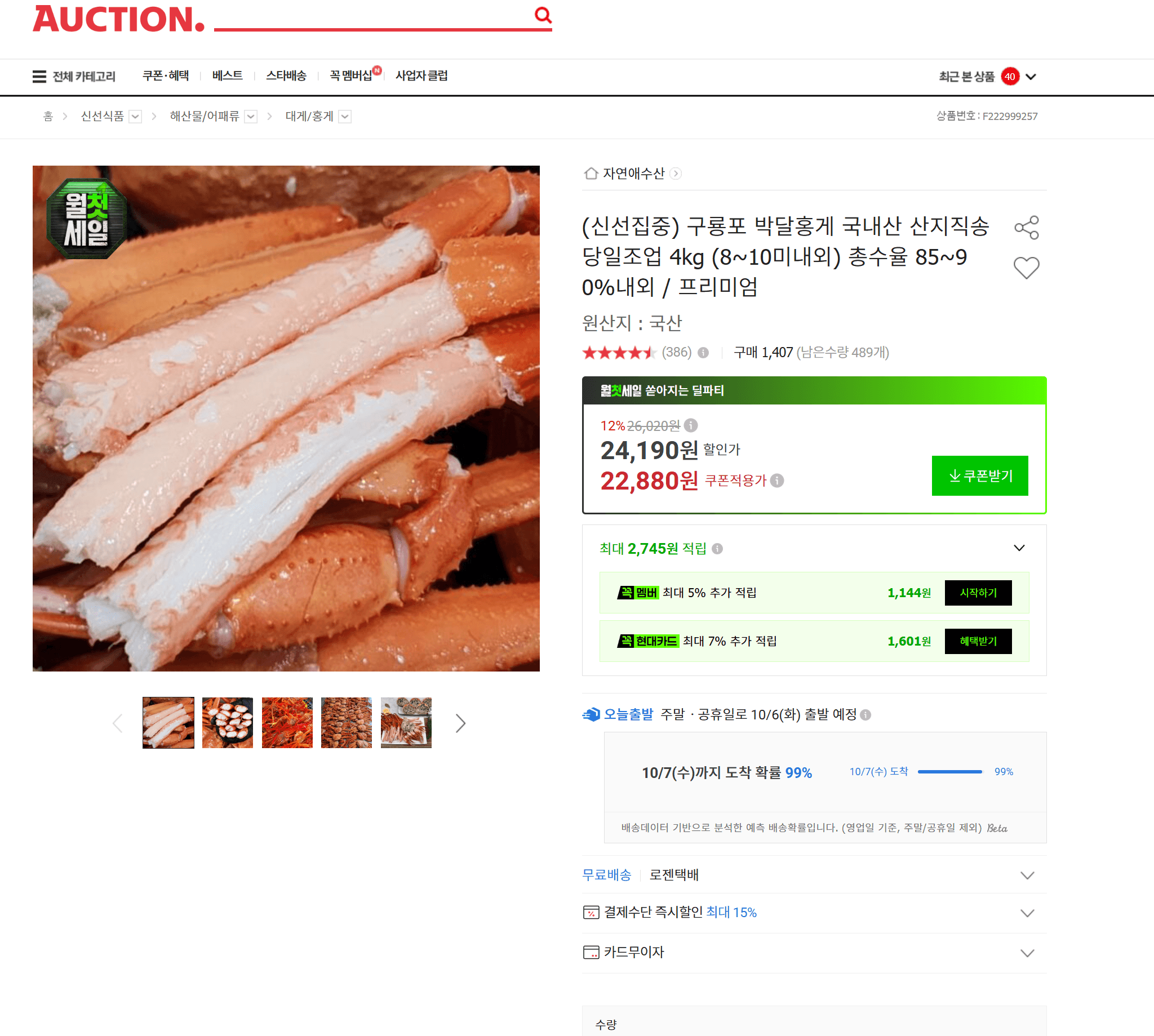 구룡포 박달홍게 국내산 4kg