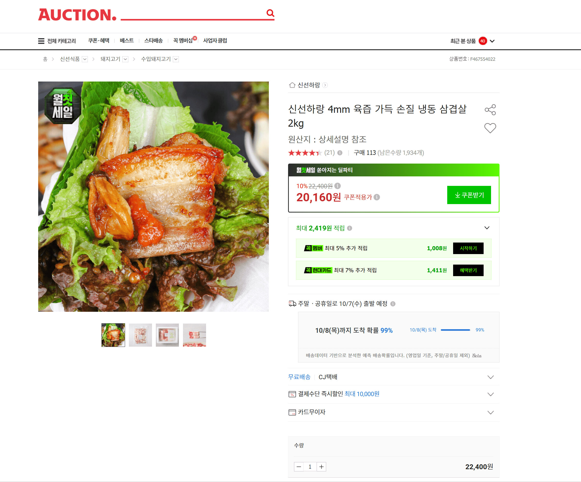 신선하랑 냉동 삼겹살 2kg
