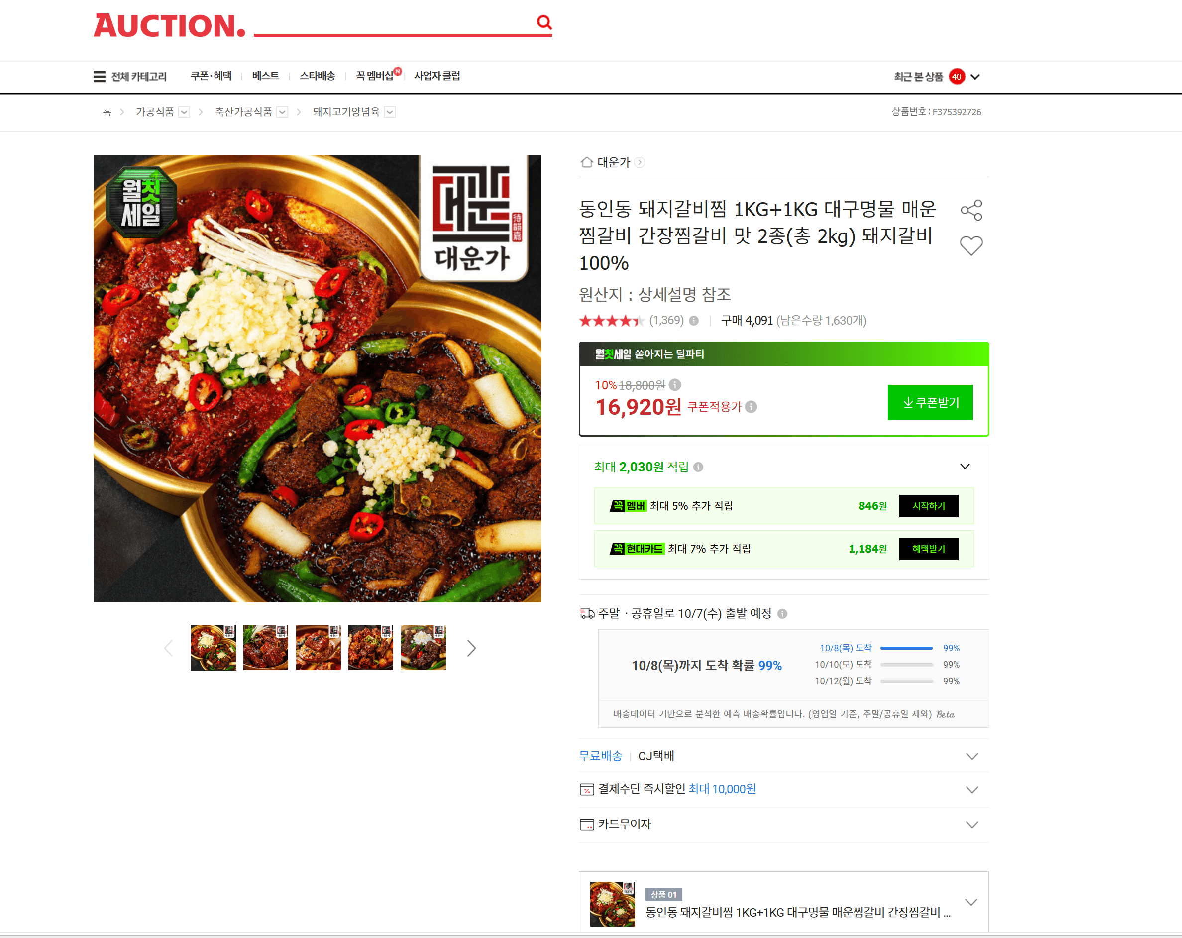 동인동 돼지갈비찜 매운·간장 2kg