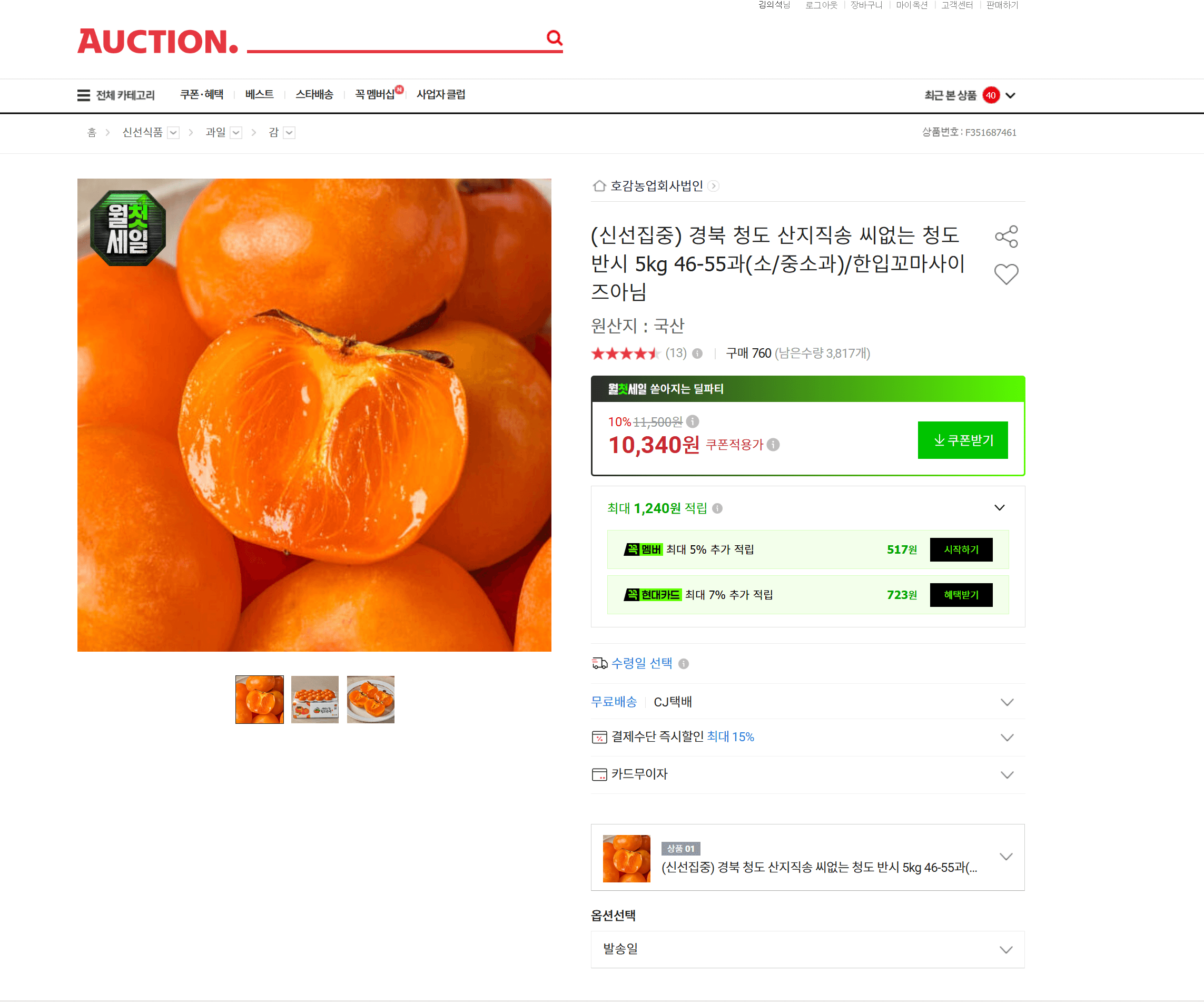 청도 반시 씨없는 5kg 46-55과