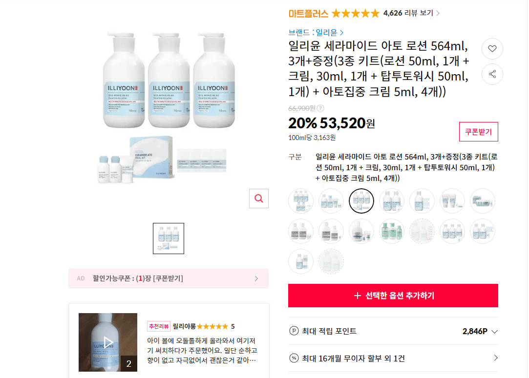 Illiyoon Ceramide Ato Lotion 564ml, 3 bottles