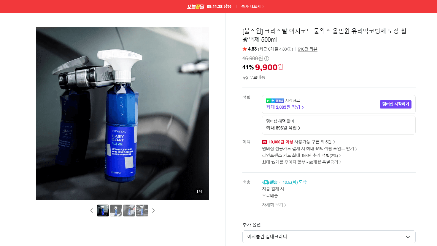 크리스탈 이지코트 물왁스 500ml