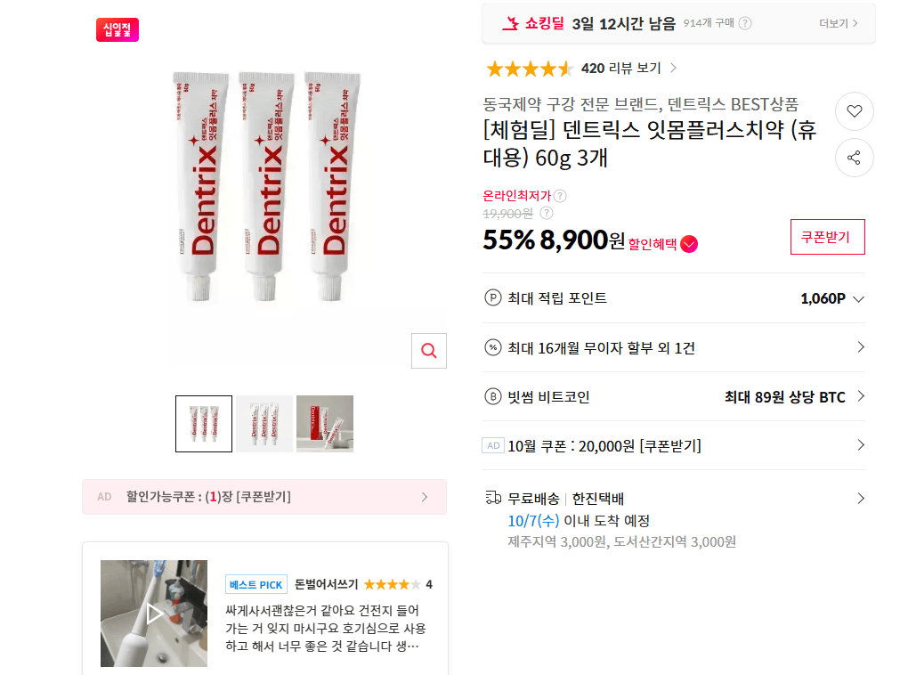 동국제약 덴트릭스 잇몸플러스 치약