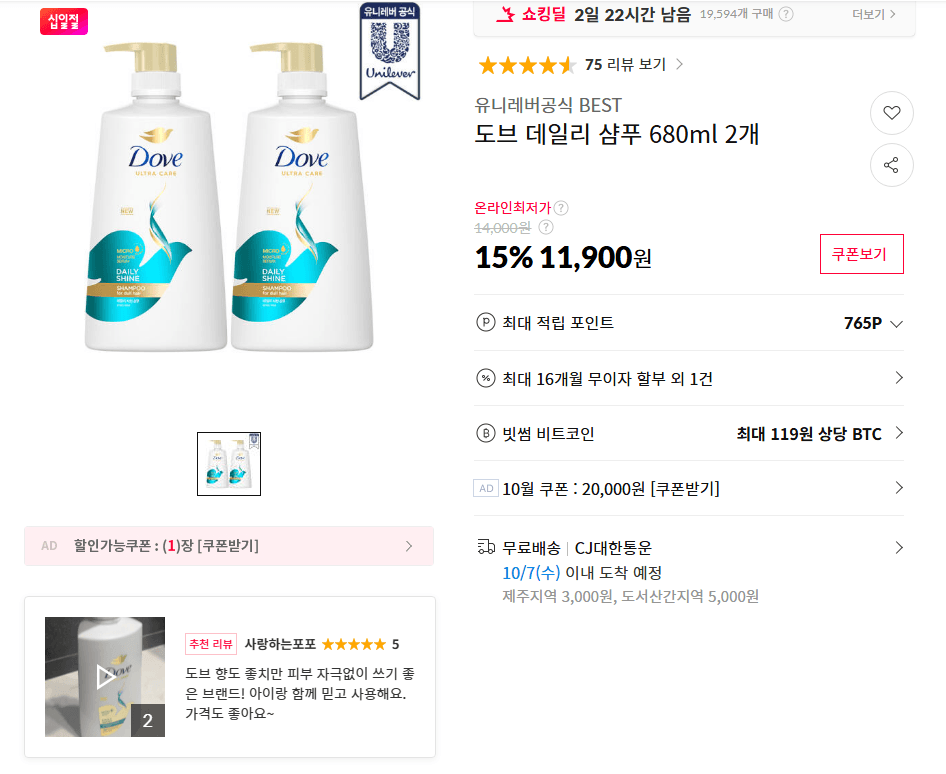 도브 데일리 샴푸 680ml 2개