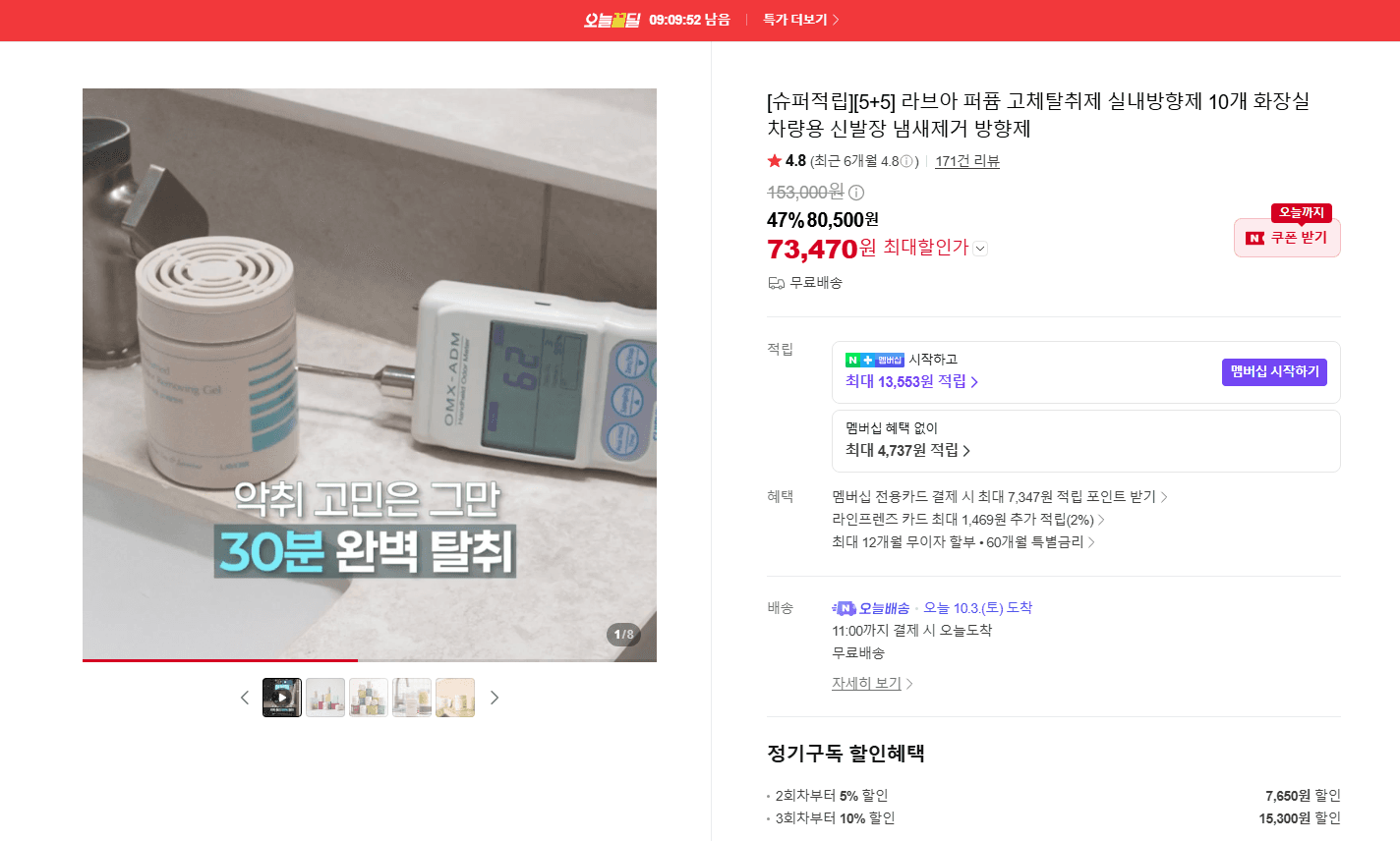 라브아 퍼퓸 고체탈취제 10개