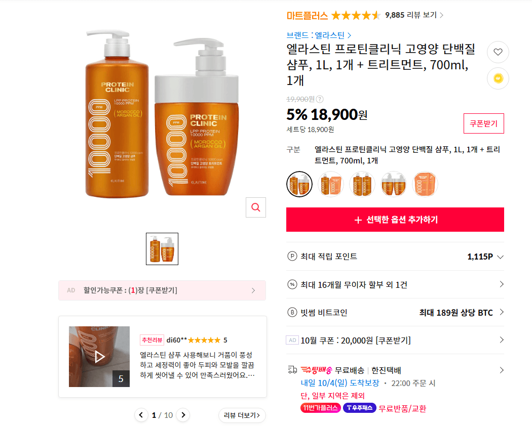 엘라스틴 프로틴클리닉 샴푸 1L 세트