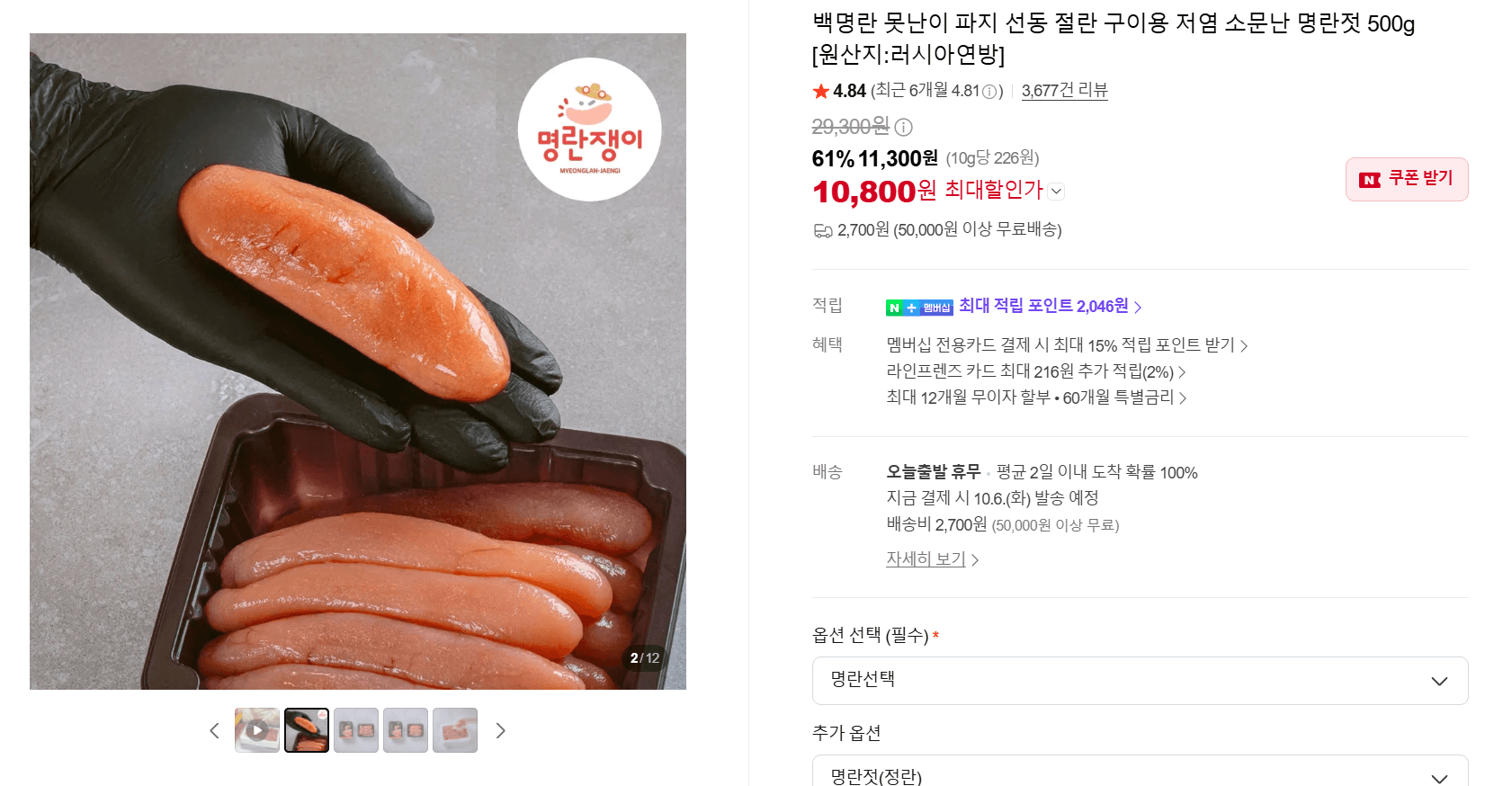 백명란 구이용 저염 명란젓 500g