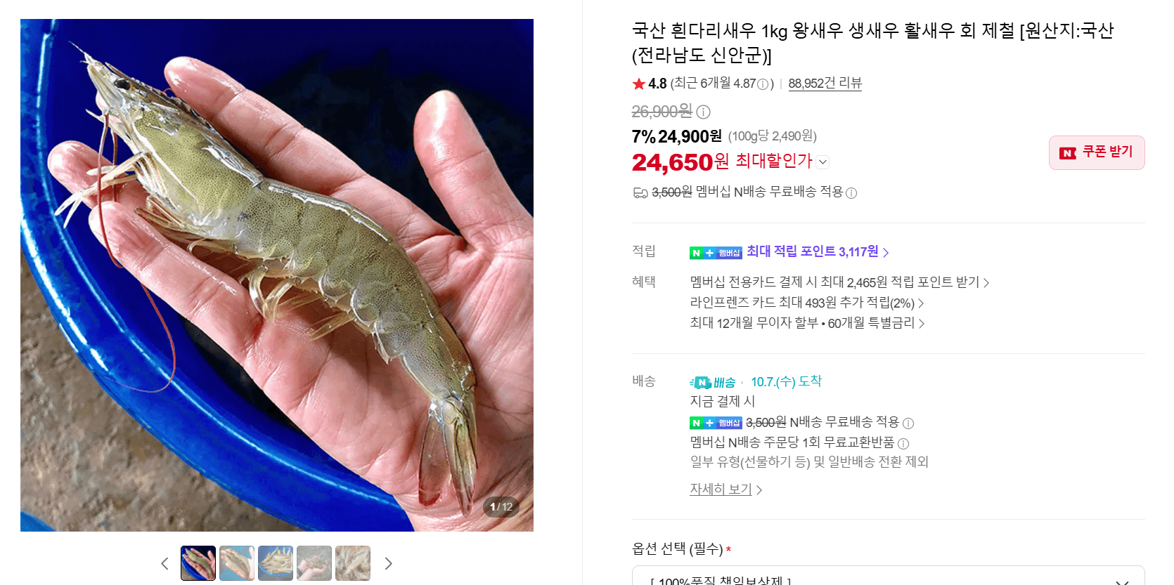국산 흰다리새우 1kg 왕새우