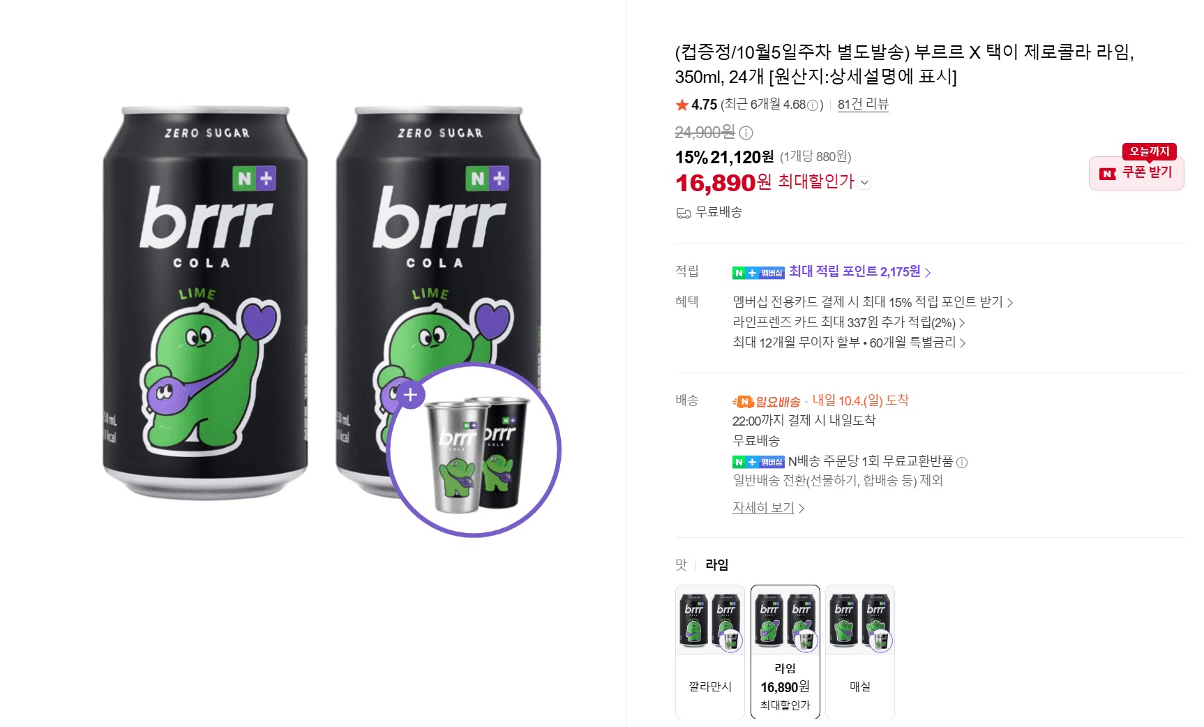 부르르 X 택이 제로콜라 라임 350ml 24개