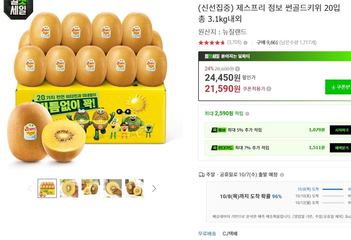 제스프리 골드키위 점보 3.1kg