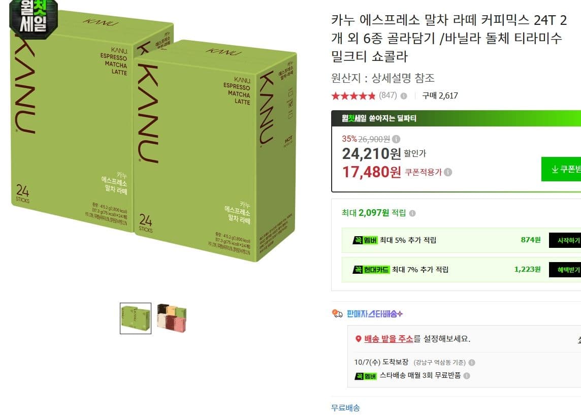 카누 커피믹스 24T 2개