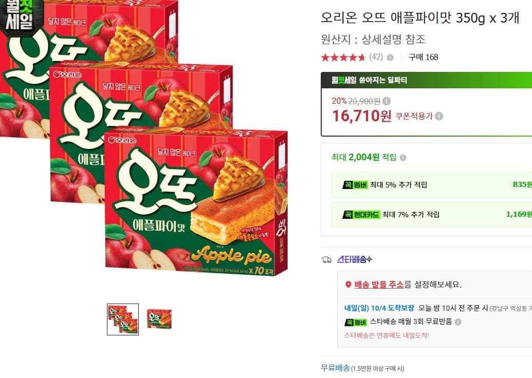 오리온 오뜨 애플파이맛 350g 3개