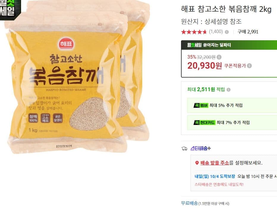 해표 볶음참깨 2kg
