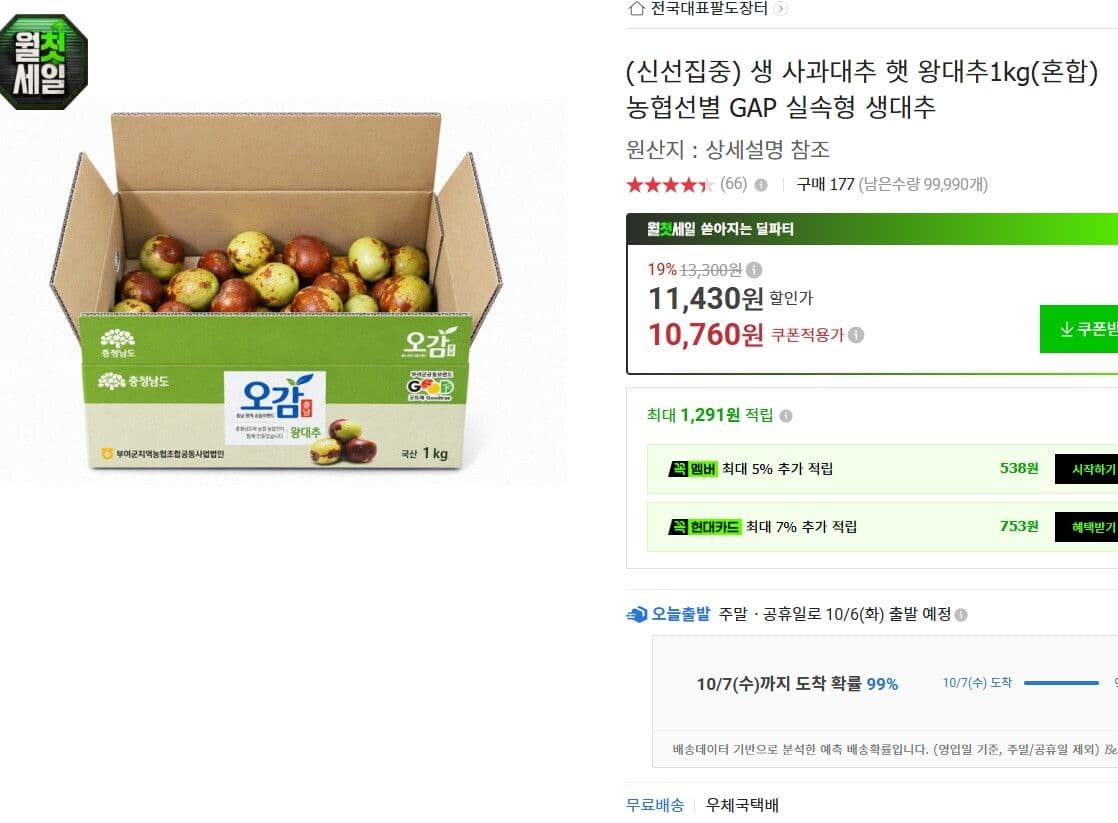 생 사과대추 햇 왕대추 1kg