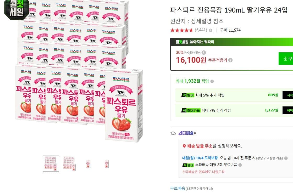 파스퇴르 전용목장 딸기우유 190mL 24입