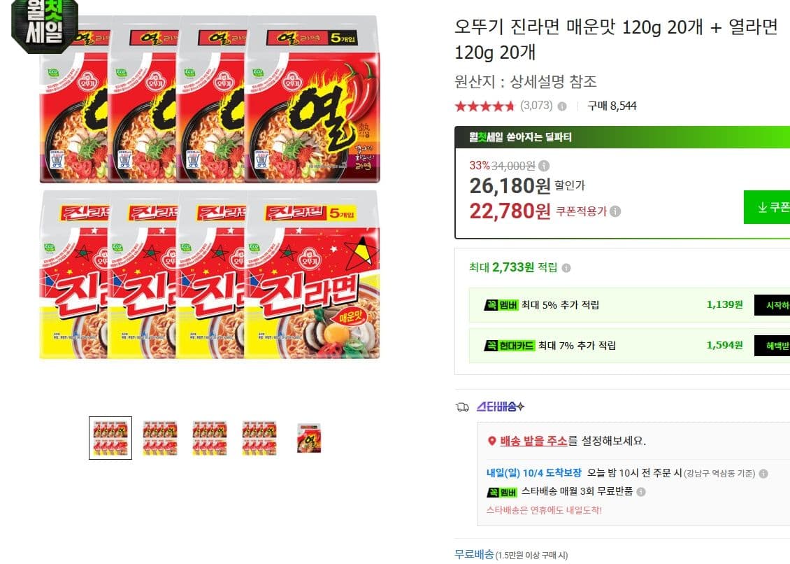 오뚜기 진라면+열라면 120g 40개
