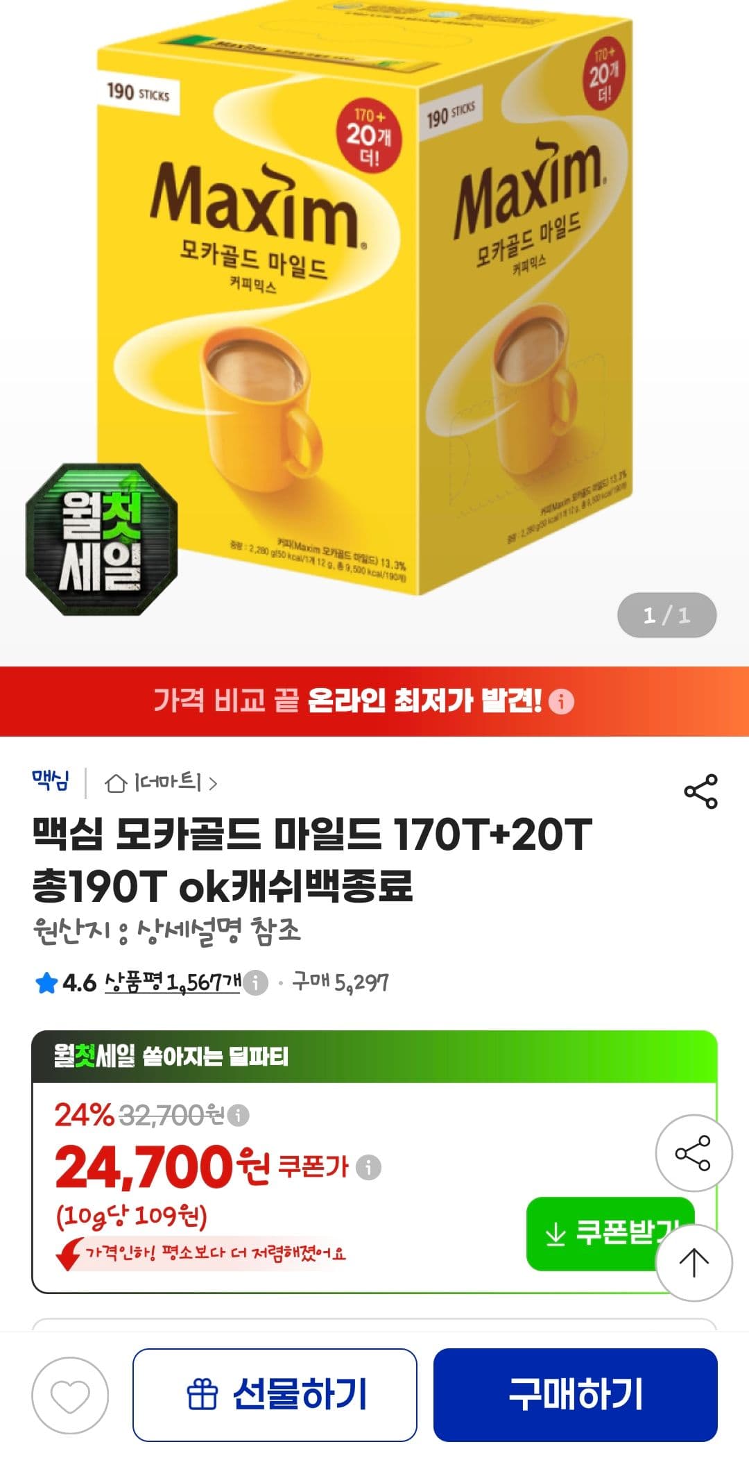 맥심 모카골드 마일드 190T