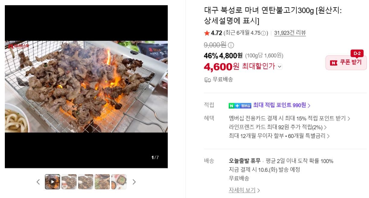 대구 북성로 마녀 연탄불고기 300g