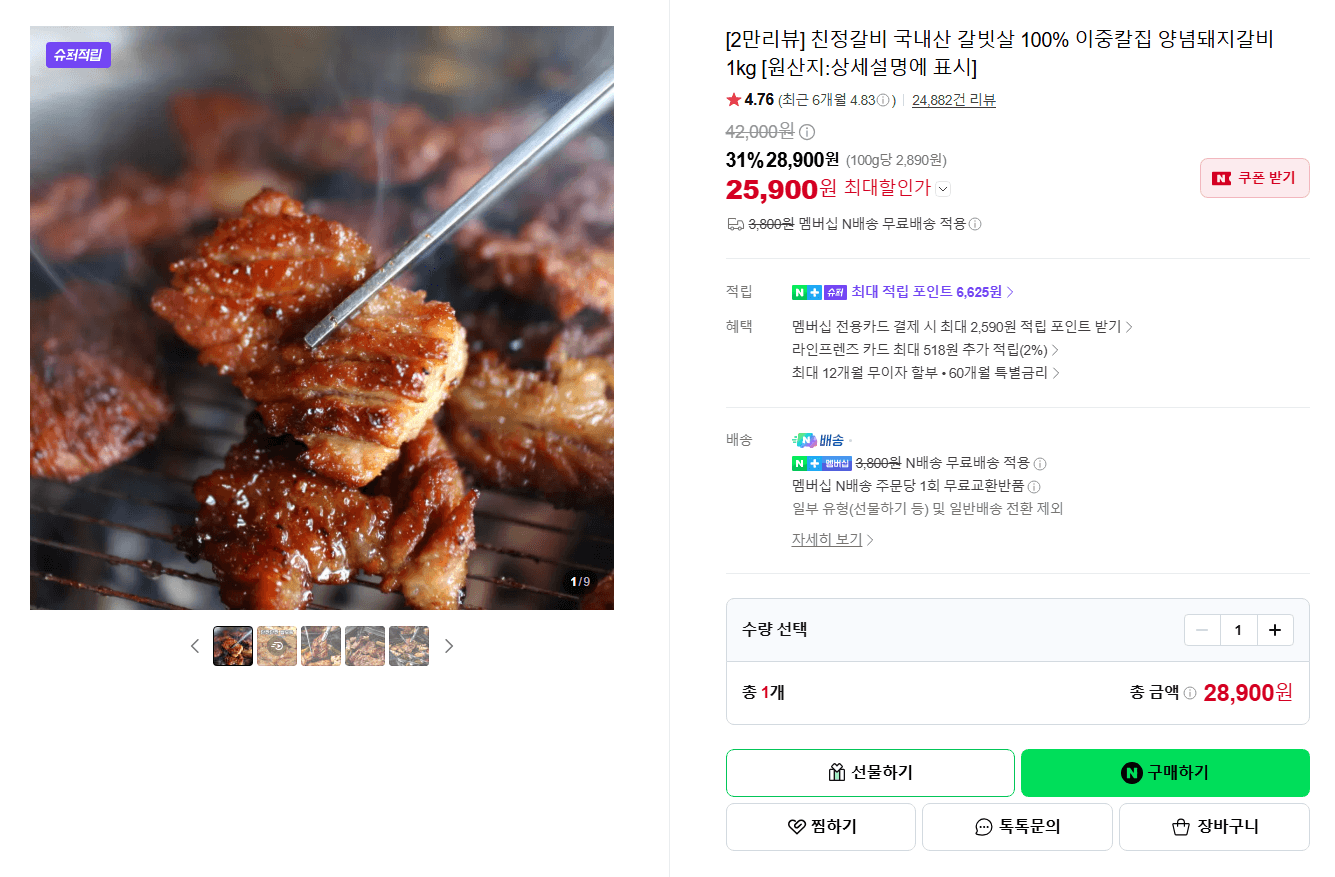 Chinjeong Galbi Seasoned Pork Ribs 1kg