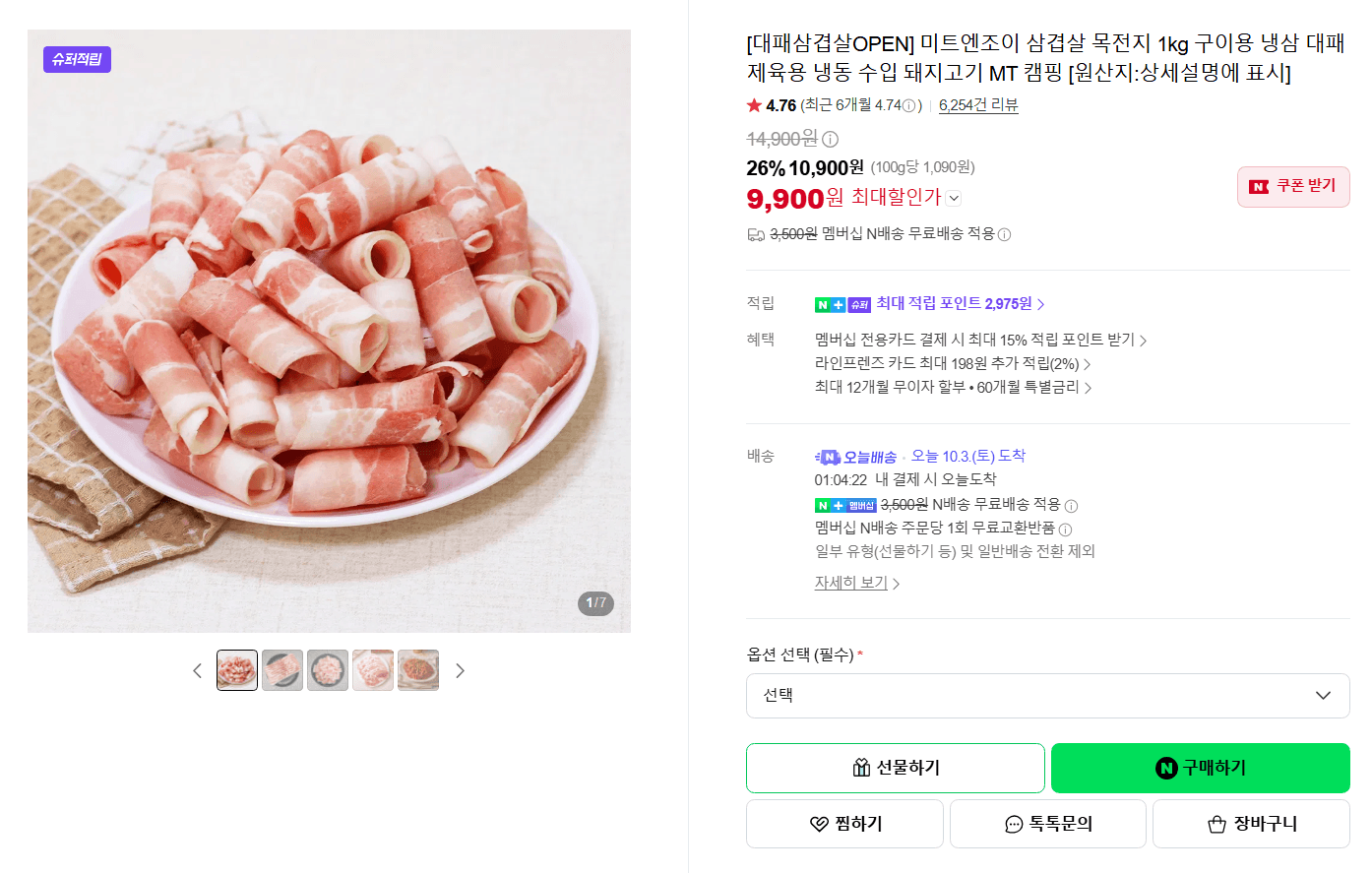 미트엔조이 삼겹살 목전지 1kg