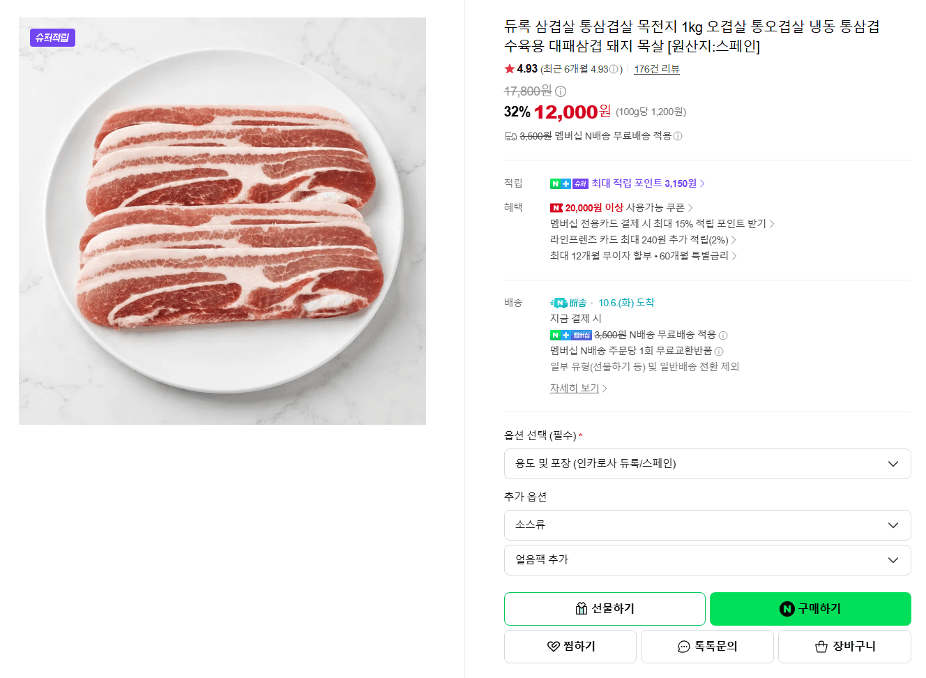 듀록 통삼겹살 1kg 냉동