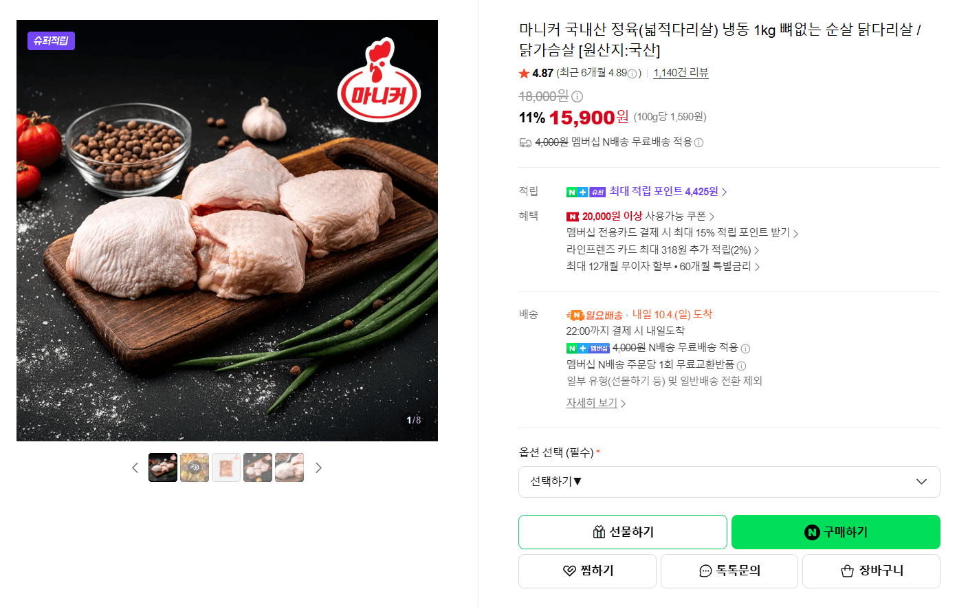 마니커 국내산 닭다리살 1kg