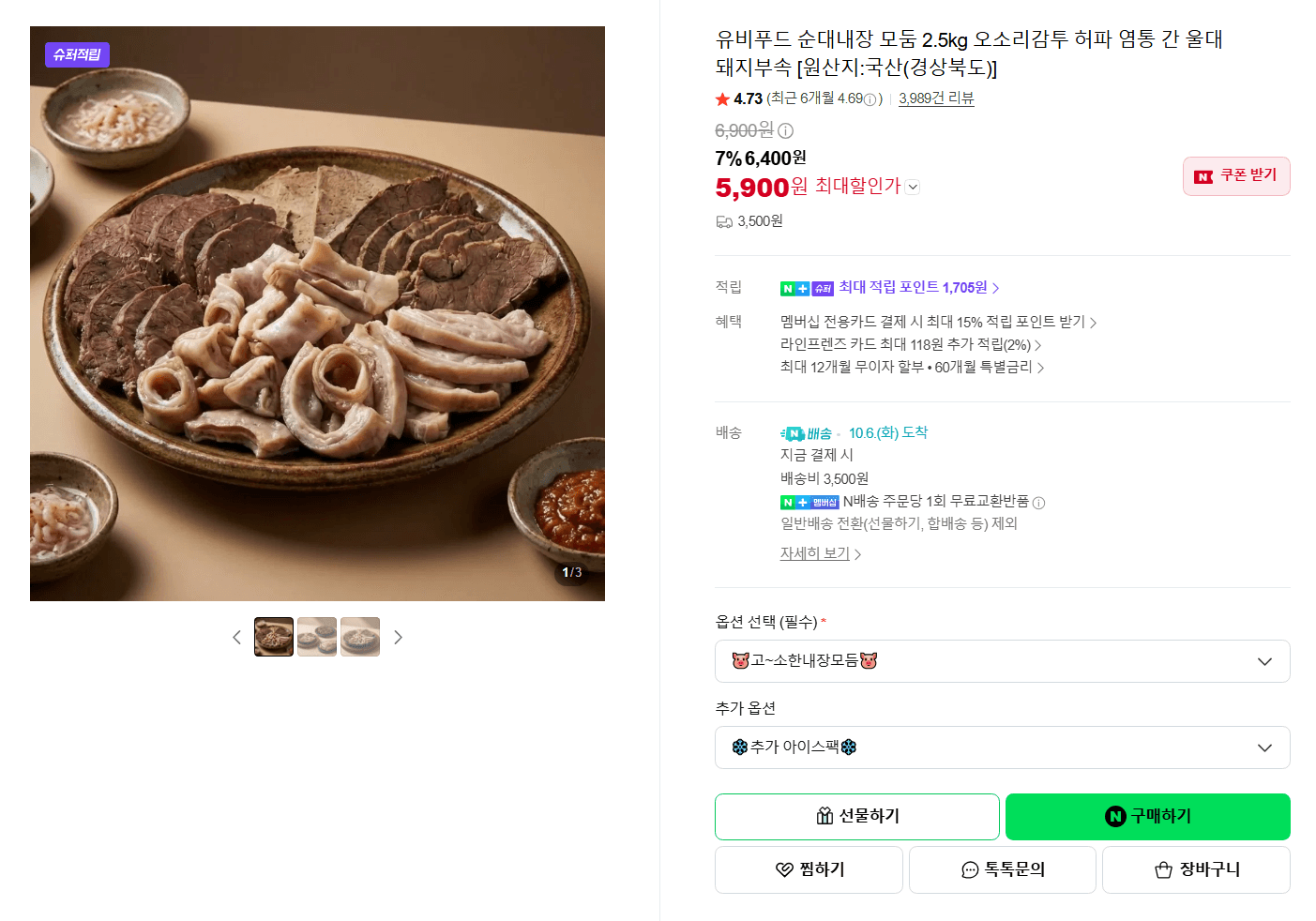 유비푸드 순대내장 모둠 2.5kg