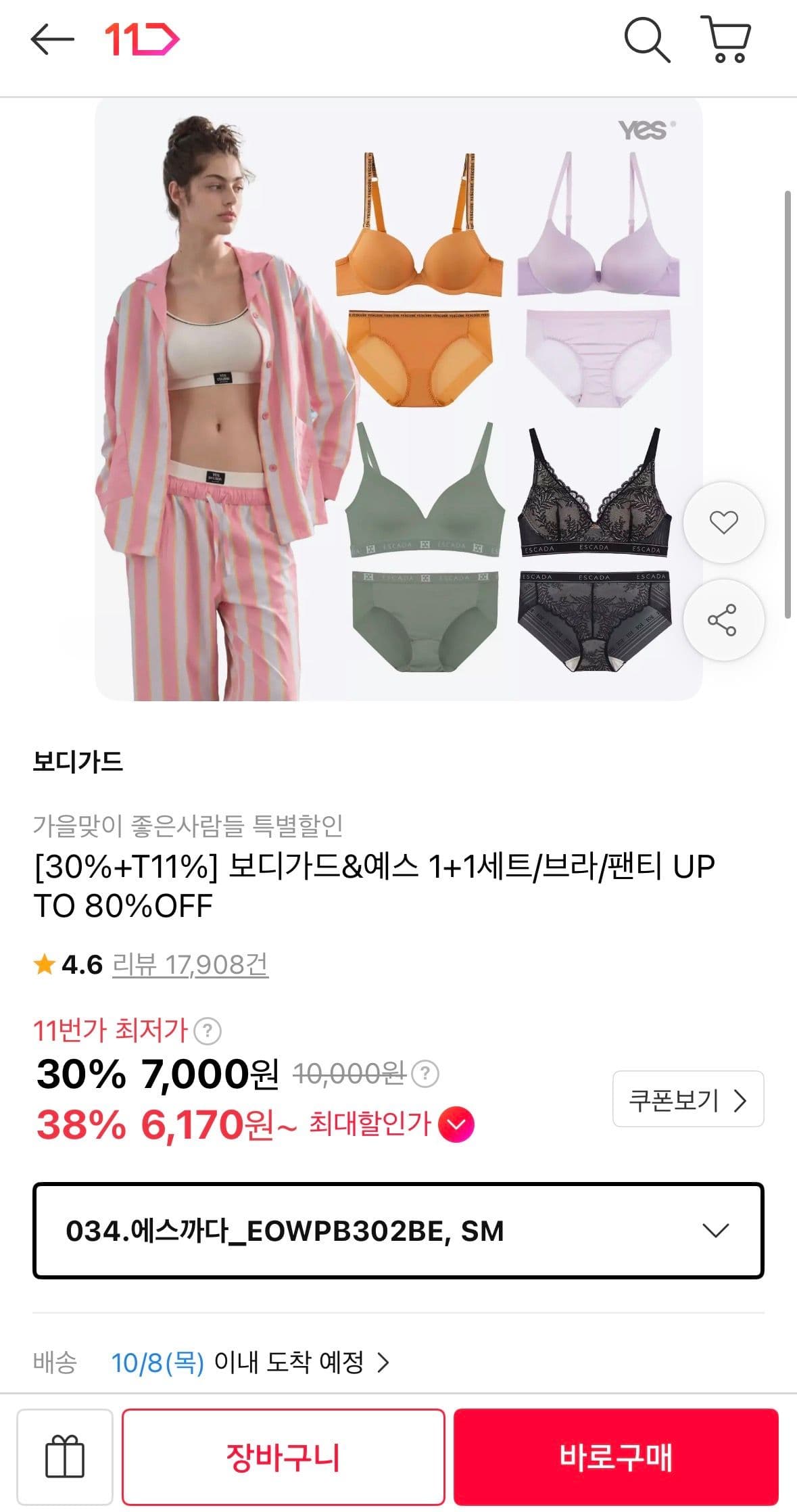 보디가드&예스 브라 팬티 1+1