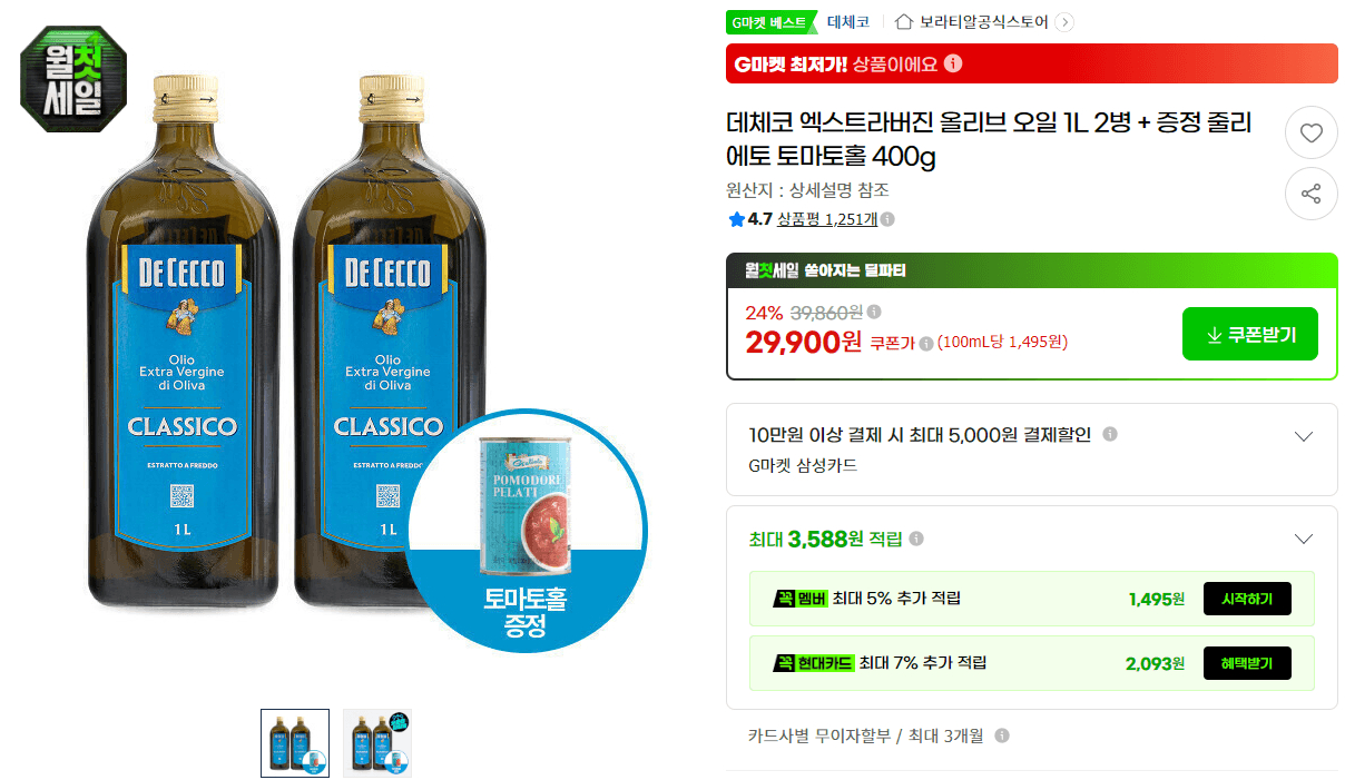 De Cecco Extra Virgin Olive Oil 1L x 2 Bottles