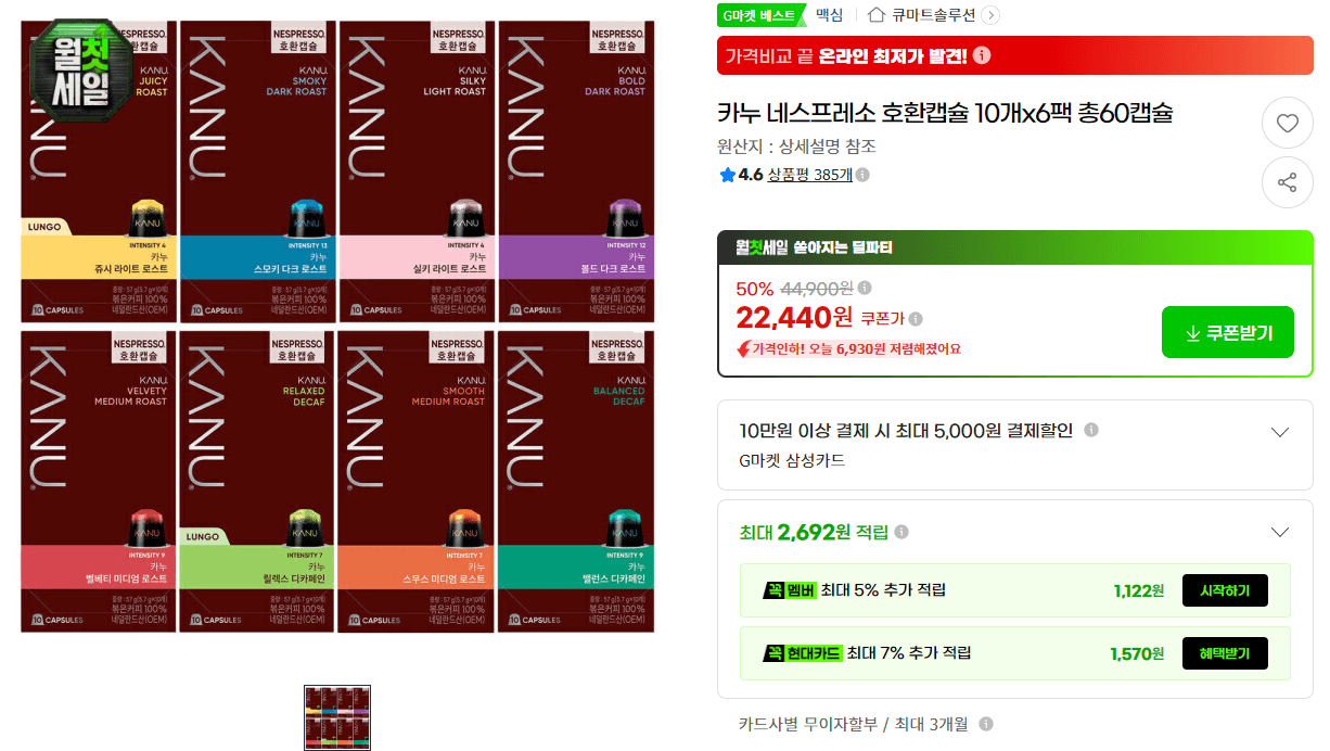 카누 네스프레소 호환캡슐 60캡슐