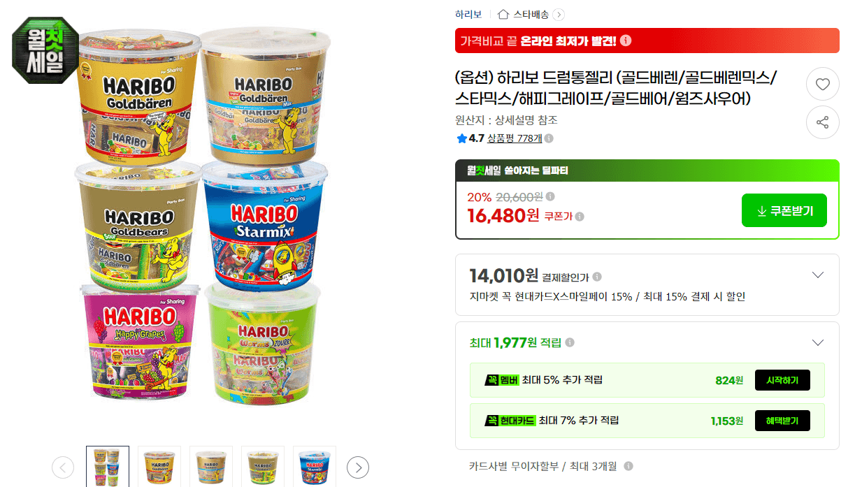 하리보 드럼통젤리