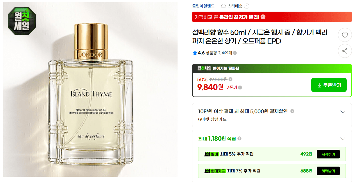 Island Baekri Hyang Eau de Parfum 50ml