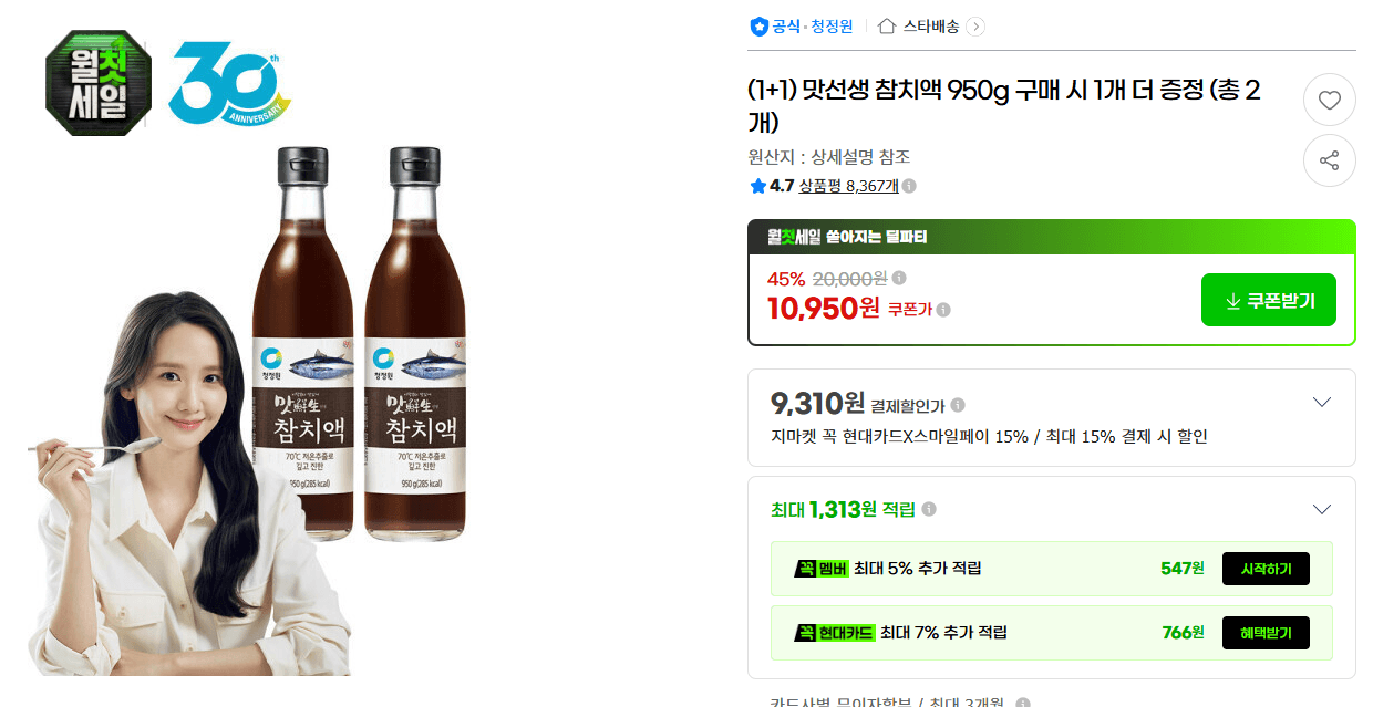 맛선생 참치액 950g 1+1 (총 2개)