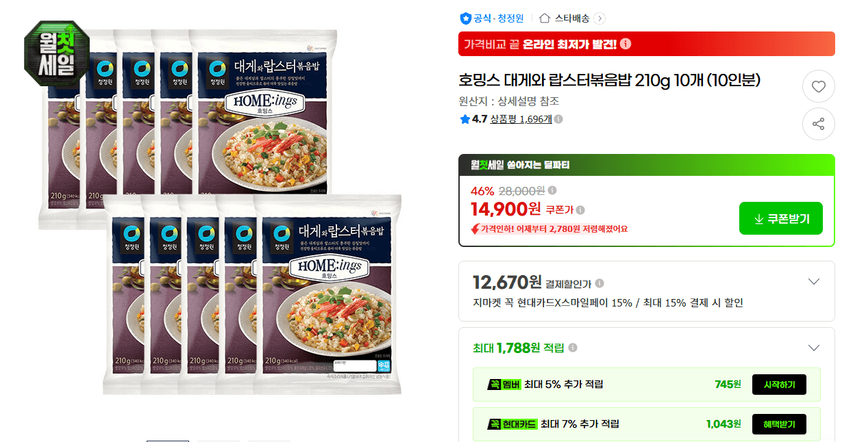 호밍스 대게와 랍스터볶음밥 210g 10개