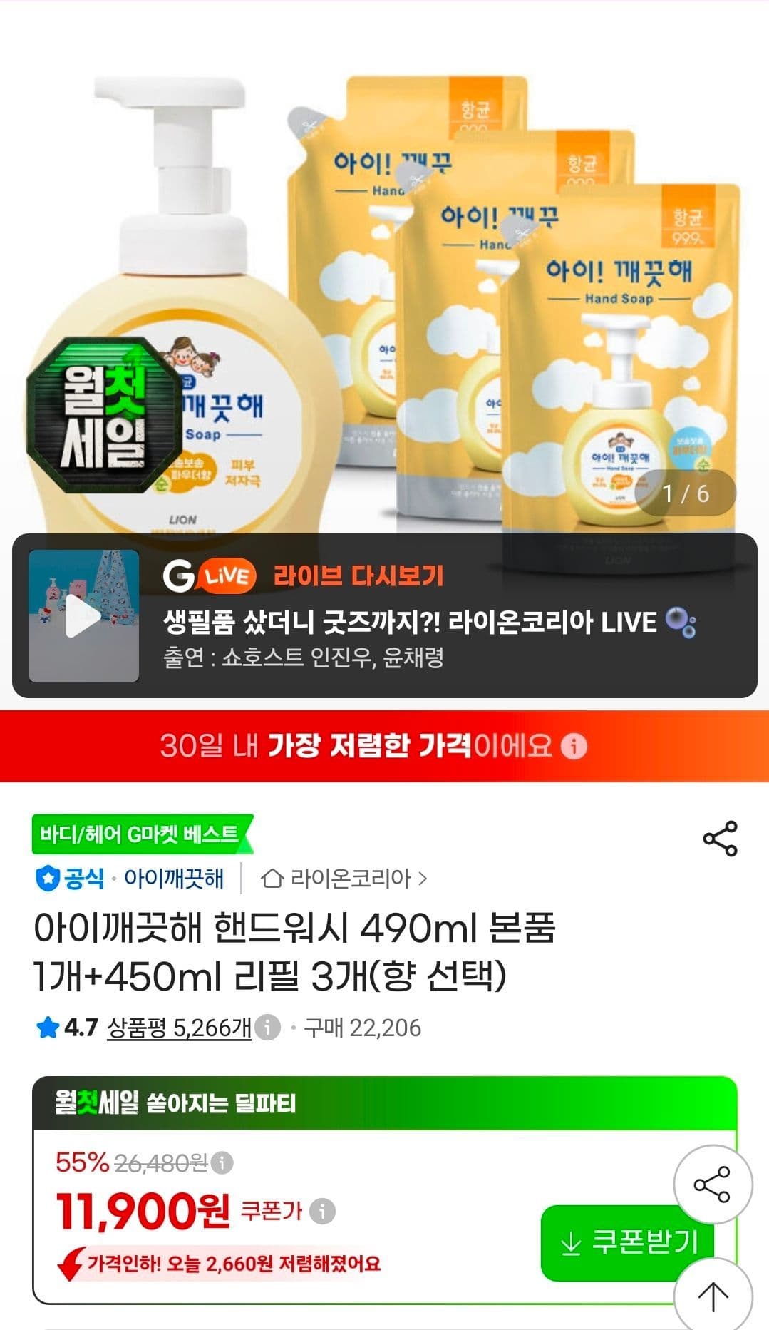 아이깨끗해 핸드워시 490ml + 리필 3개