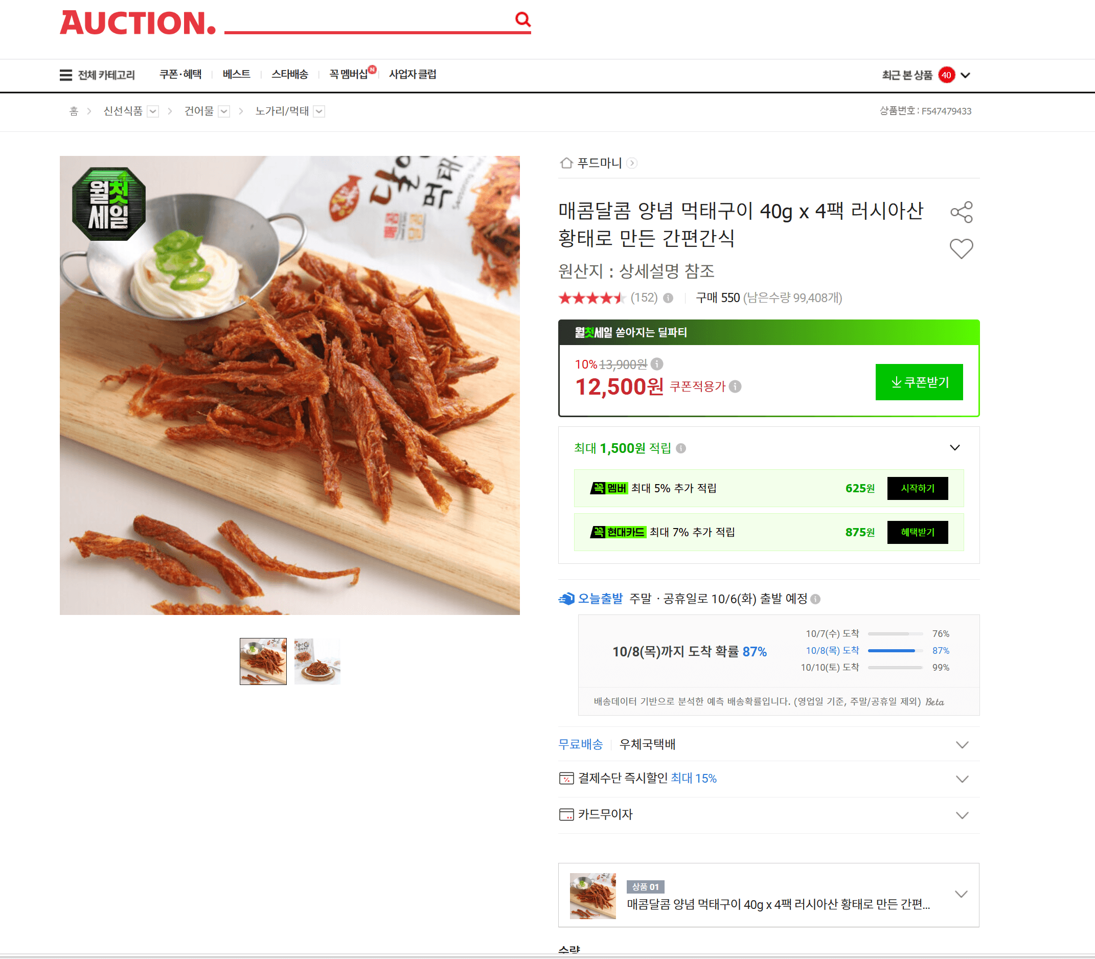 매콤달콤 양념 먹태구이 40g x 4팩