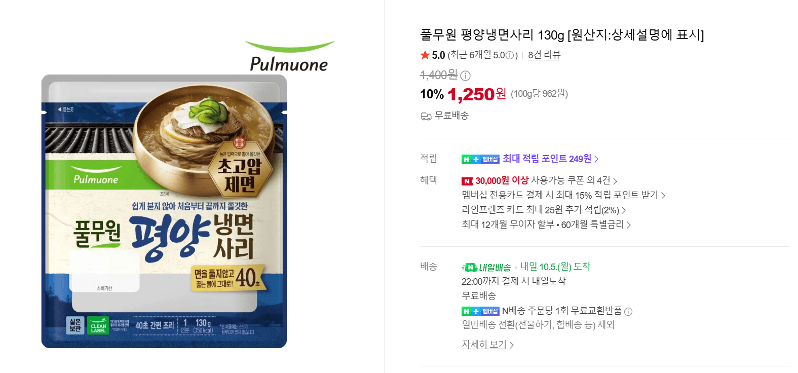 Pulmuone Pyongyang Naengmyeon Noodle 130g