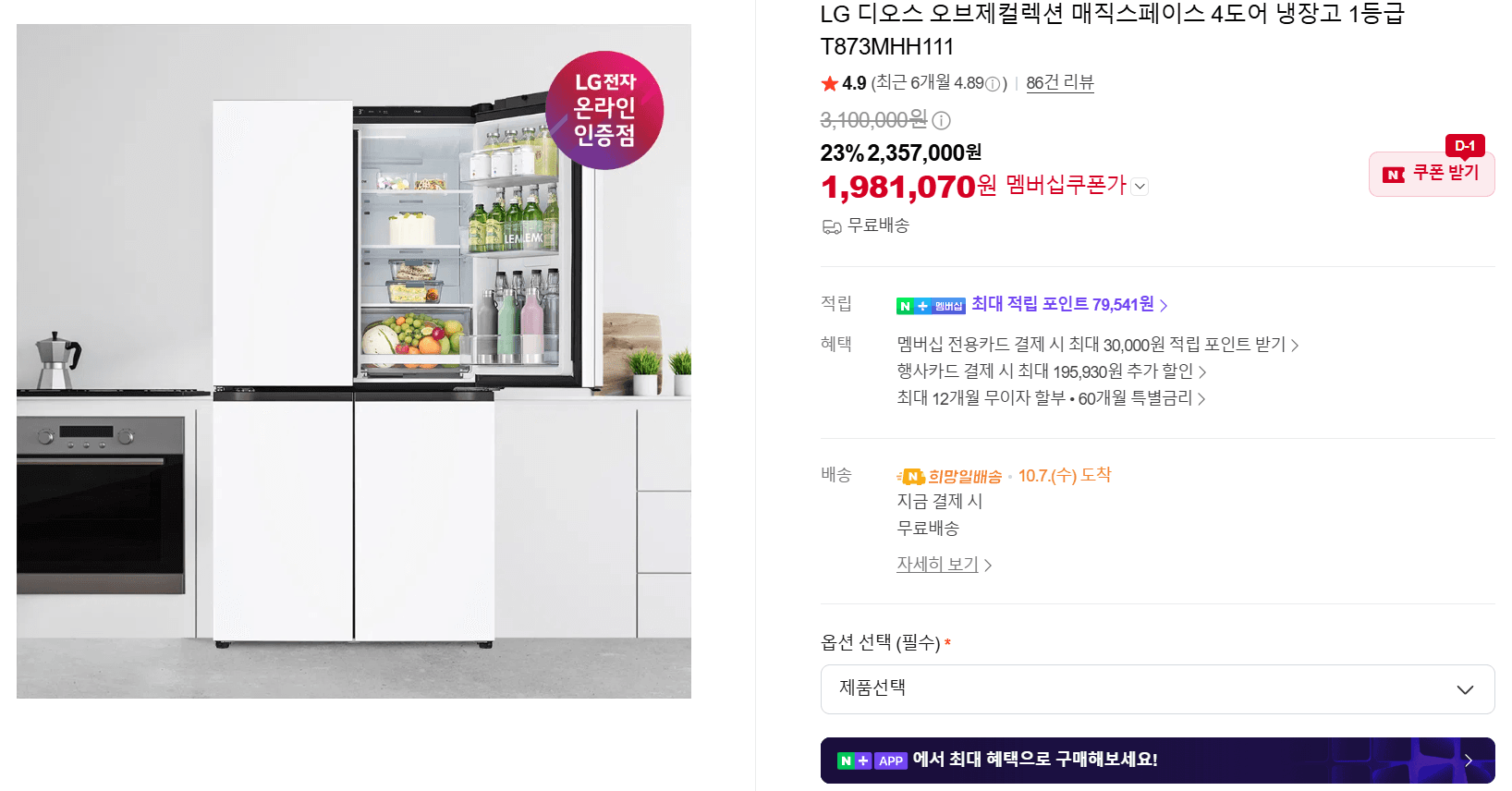 LG 디오스 오브제컬렉션 4도어 냉장고 1등급