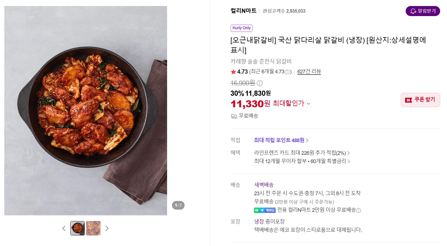 오근내닭갈비 국산 닭다리살 닭갈비