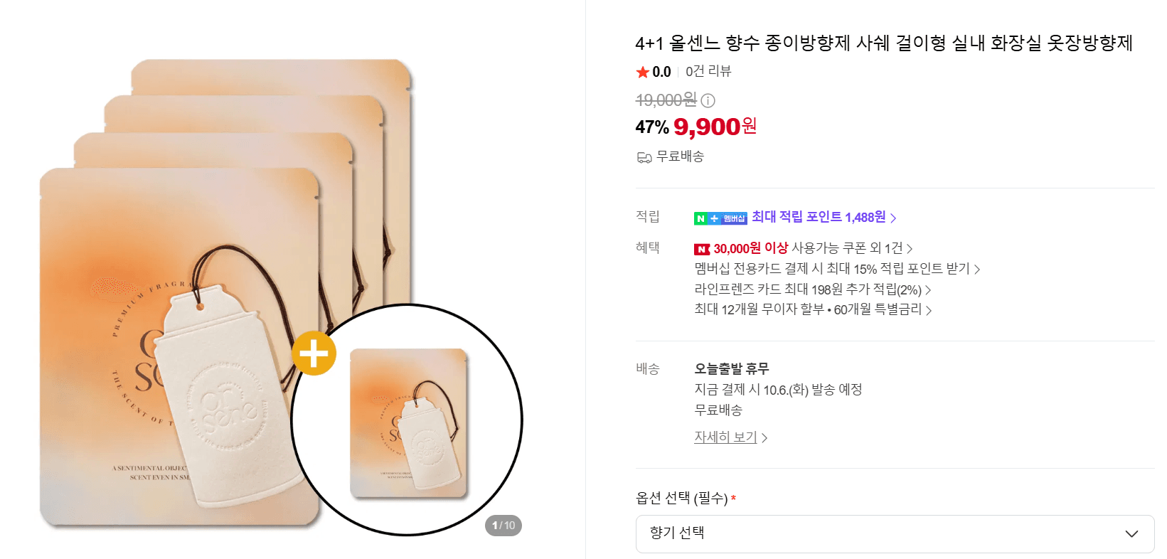 올센느 향수 종이방향제 사쉐 걸이형