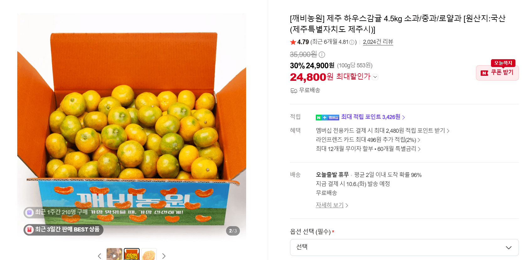 제주 하우스감귤 4.5kg