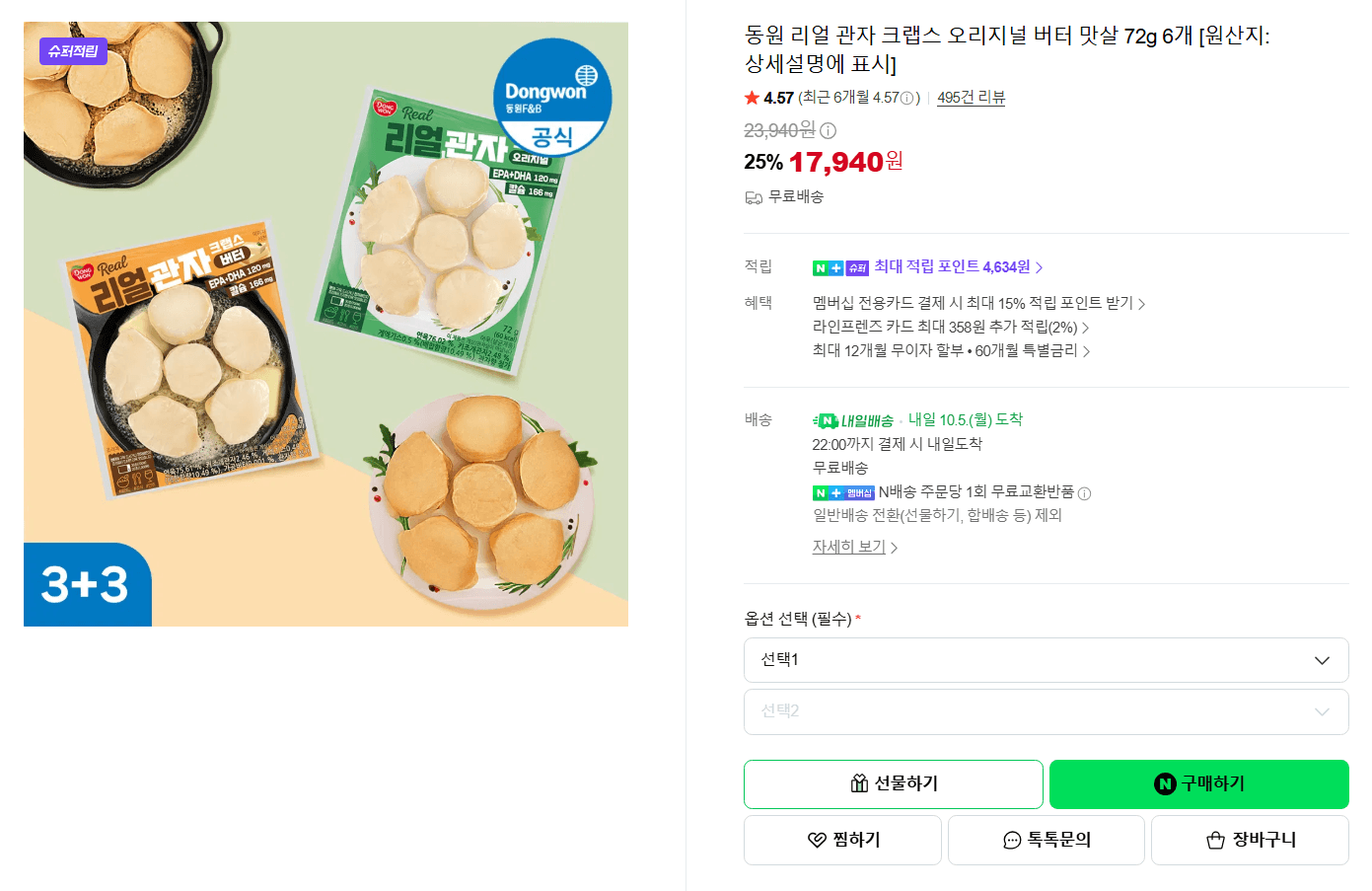 동원 리얼 관자 크랩스 오리지널 버터