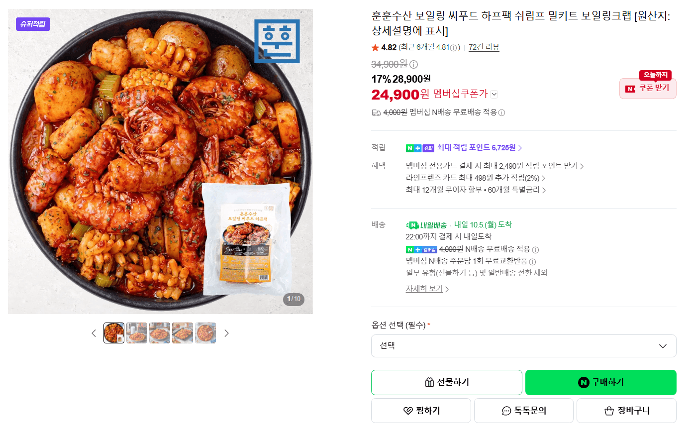 보일링 씨푸드 하프팩 쉬림프 밀키트